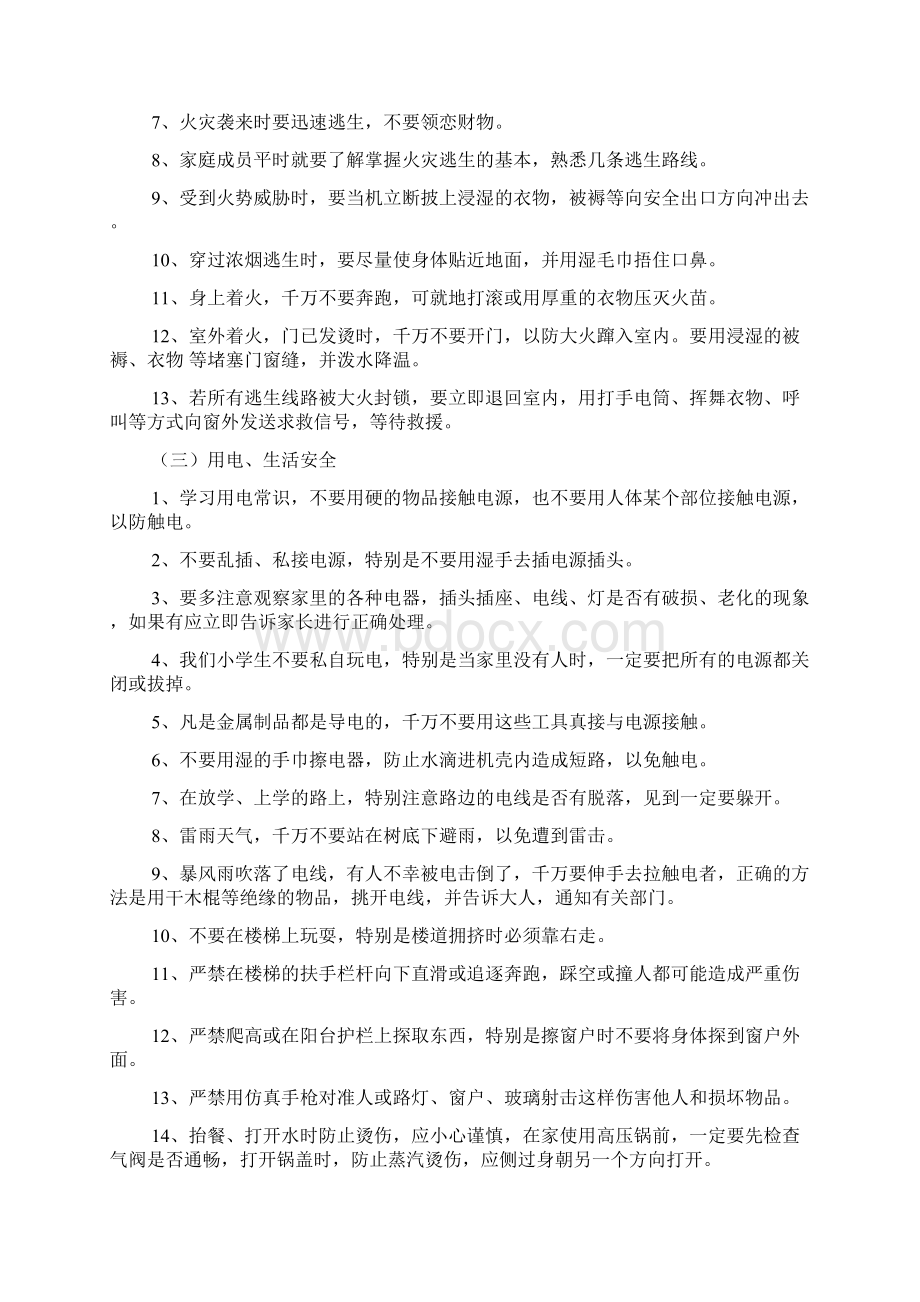 留守儿童安全教育讲话稿讲课讲稿Word文档下载推荐.docx_第3页