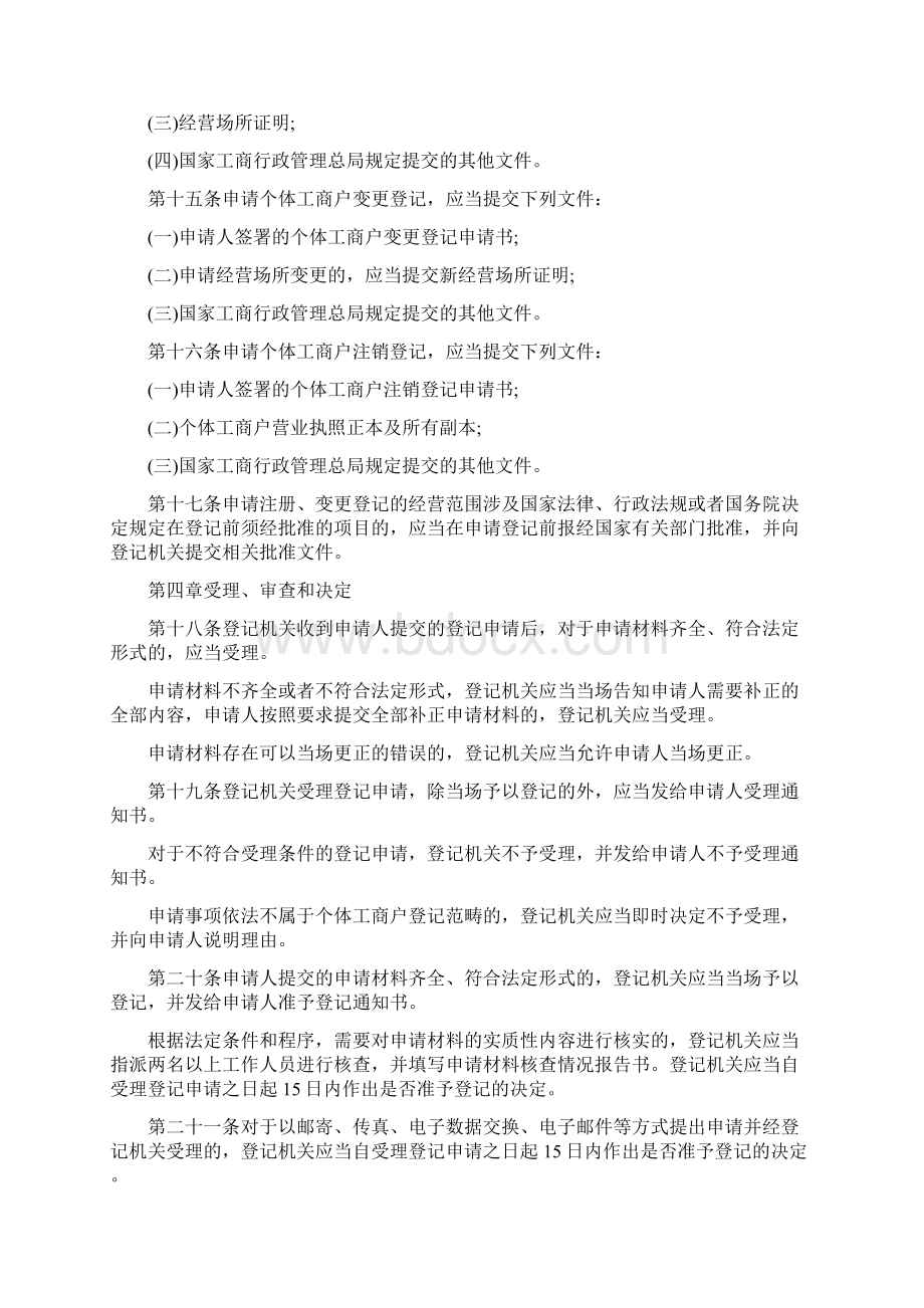 法律法规个体工商户管理办法的主要内容有哪些.docx_第3页