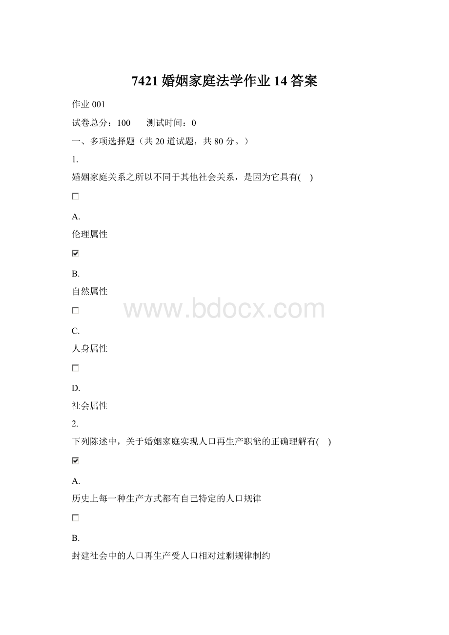 7421婚姻家庭法学作业14答案Word格式.docx