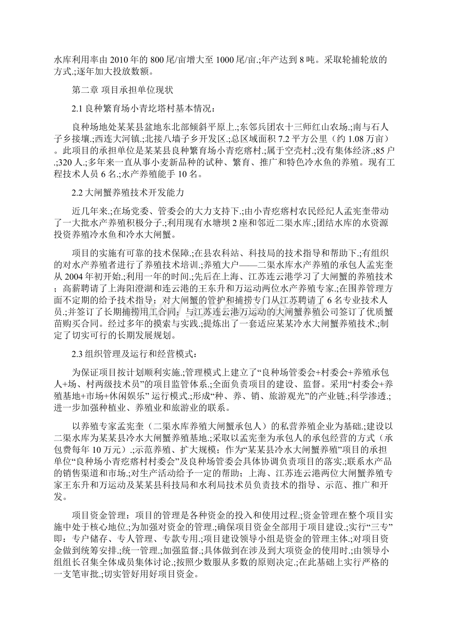 新确认稿大闸蟹养殖基地建设项目商业计划书Word格式文档下载.docx_第2页