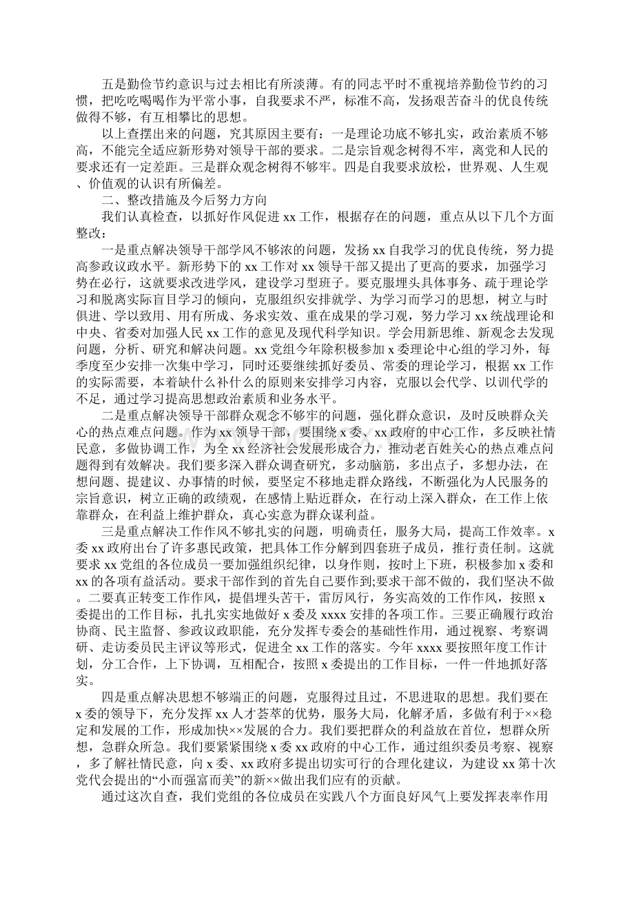 开展党的群众路线教育实践活动自查报告Word文件下载.docx_第2页