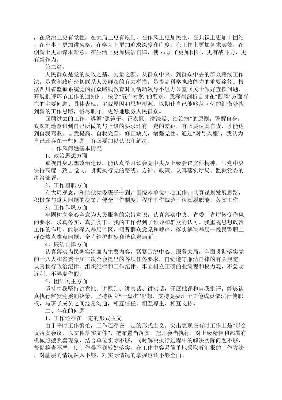 开展党的群众路线教育实践活动自查报告Word文件下载.docx_第3页