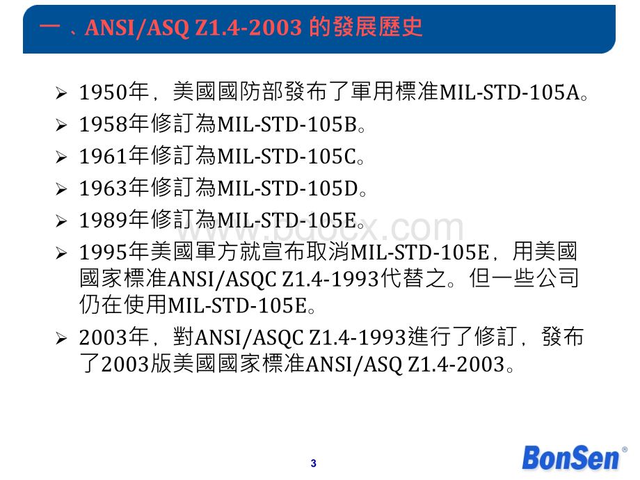 ANSI-ASQ-Z1.4抽样计划.ppt_第3页