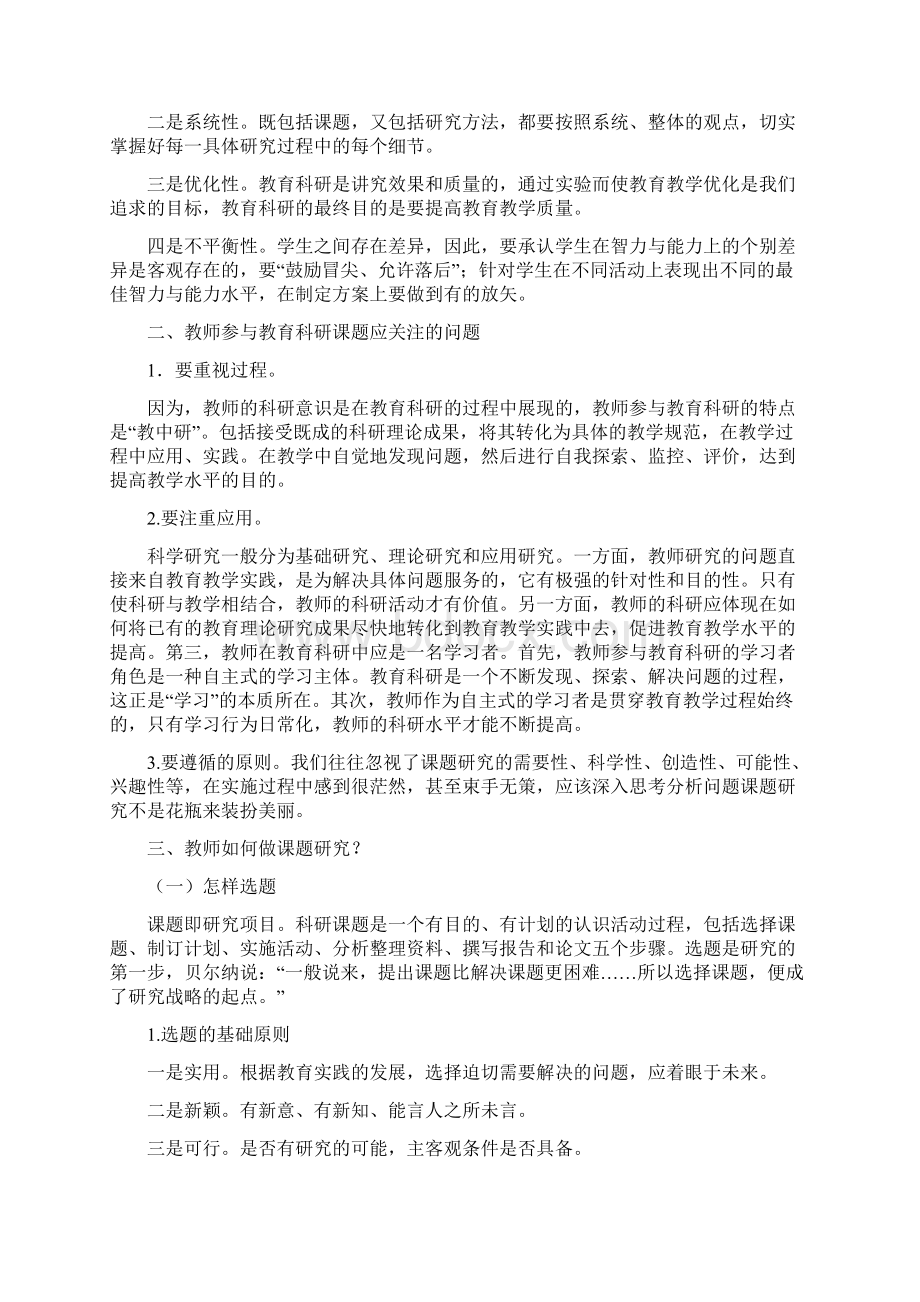 教师如何进行科研课题的研究Word下载.docx_第3页