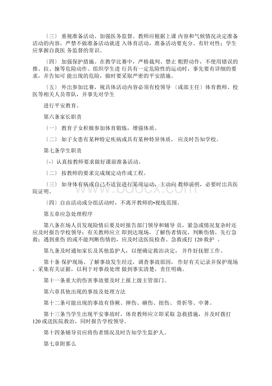 学校体育系列竞赛活动安全应急预案3篇.docx_第3页