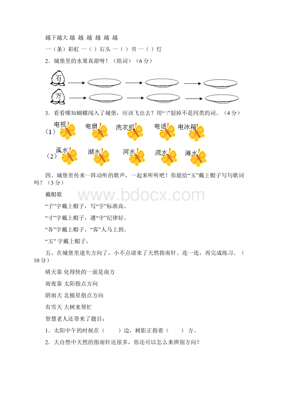 部编二年级语文下册第五单元测试题.docx_第2页