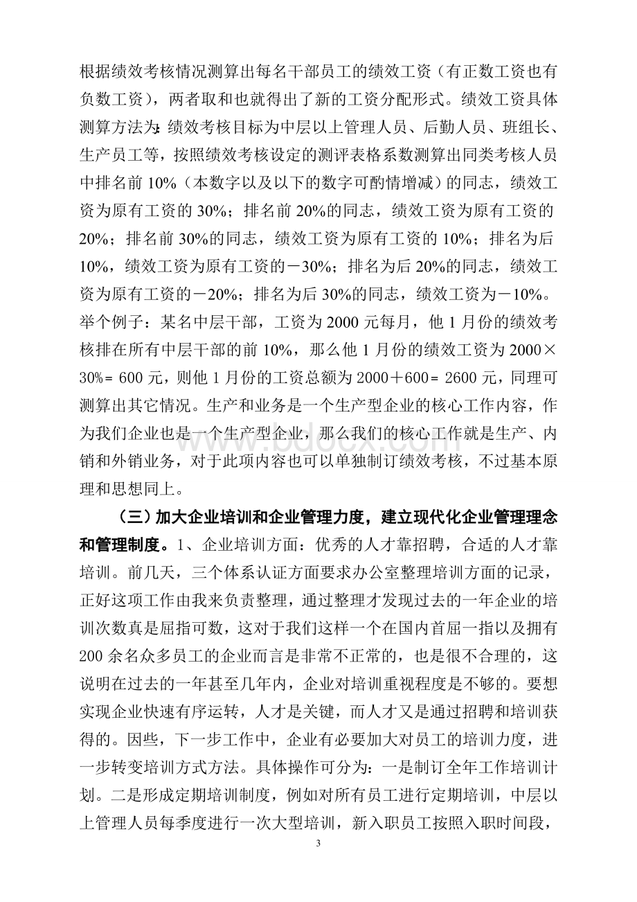 工作汇报Word格式.doc_第3页