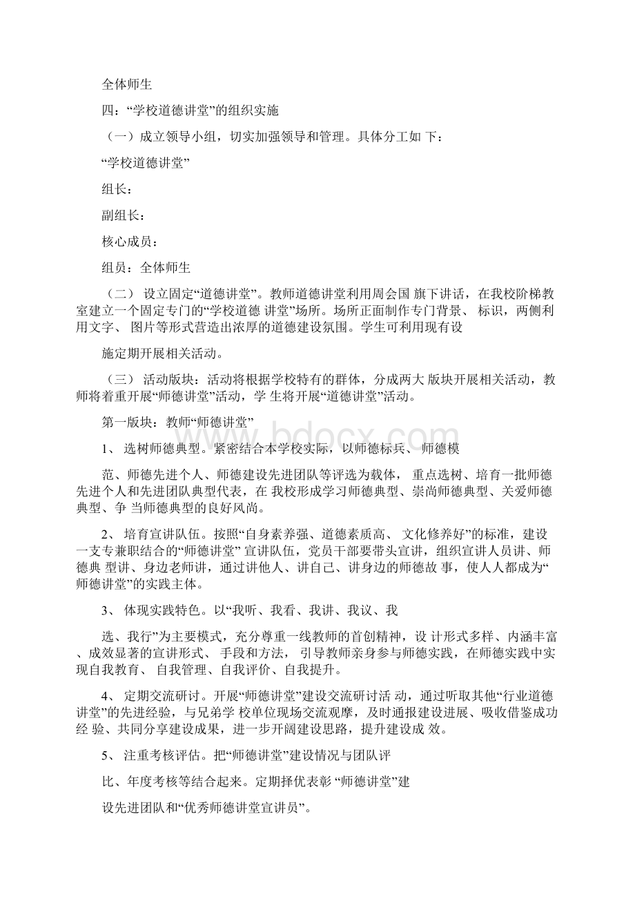 道德讲堂实施方案Word下载.docx_第2页