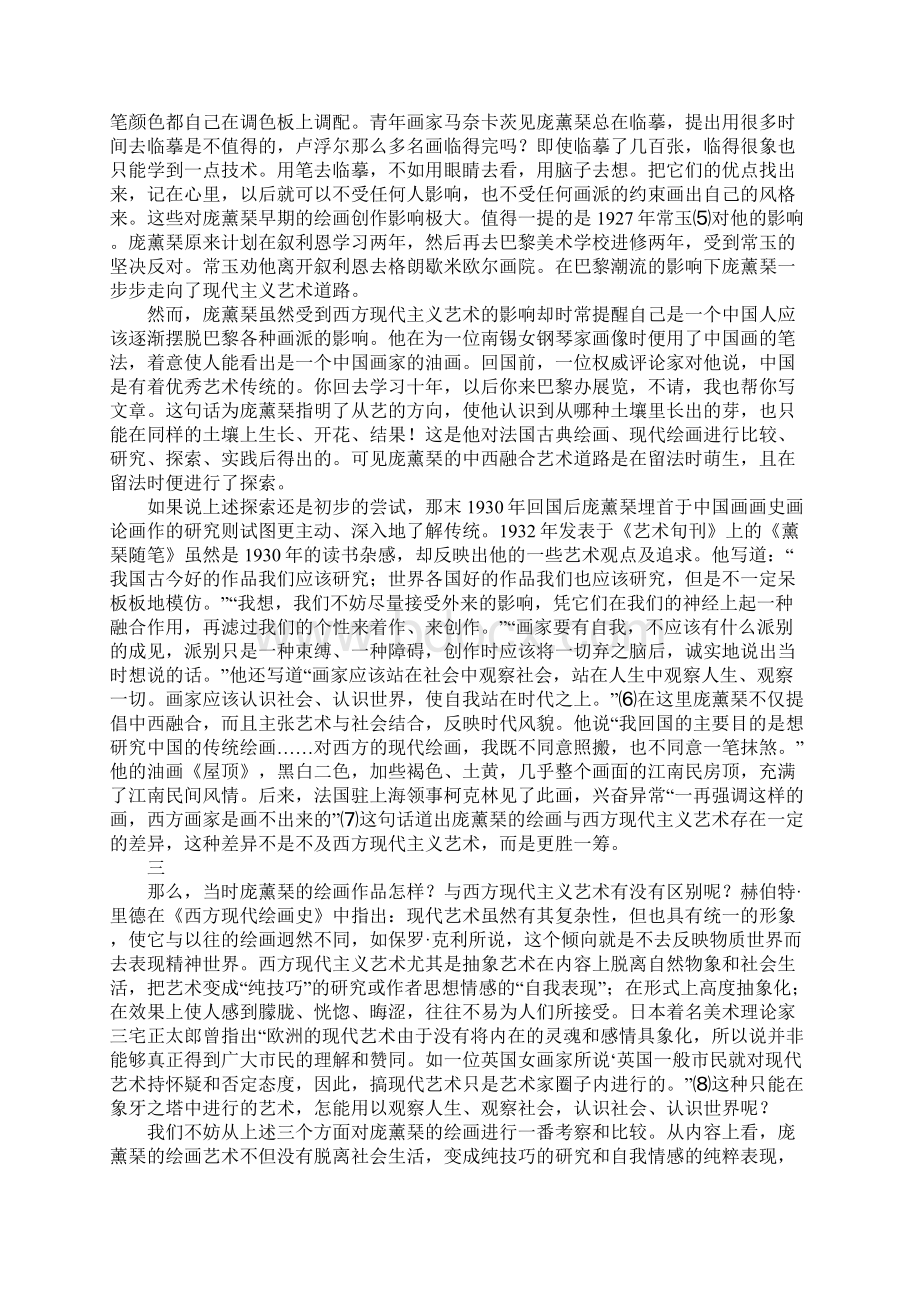 庞薰琹中西融合绘画艺术道路Word文档格式.docx_第2页