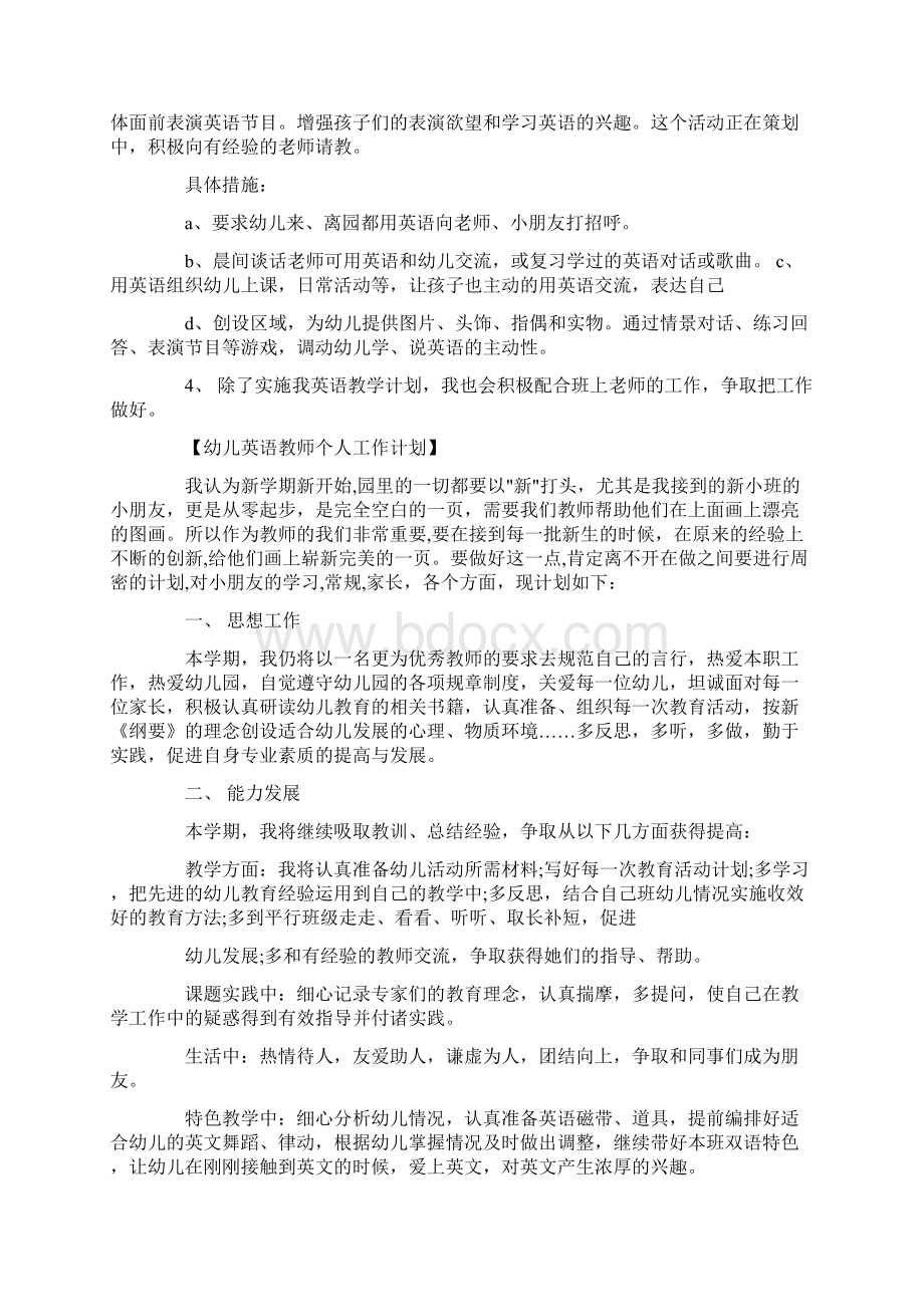 优质文档英语教师个人工作计划4篇word范文模板 11页.docx_第2页