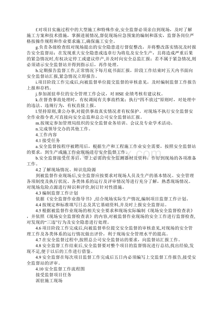 现场安全监督作业指导书版.docx_第2页