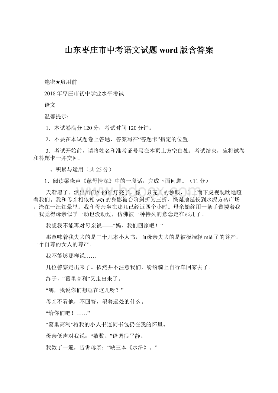 山东枣庄市中考语文试题word版含答案.docx