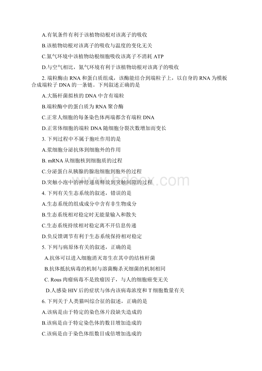 宁夏高考理综试题与答案Word格式.docx_第2页