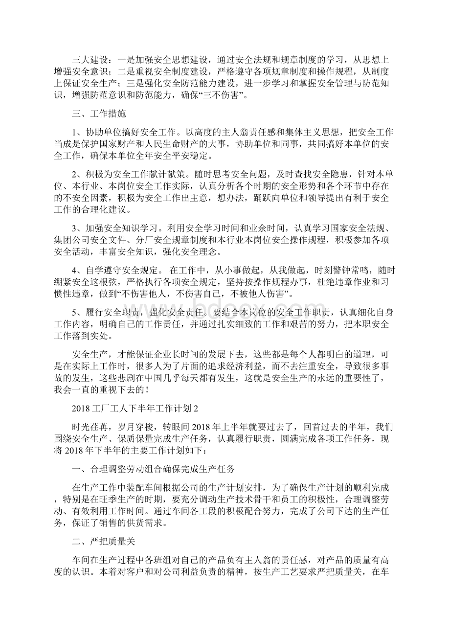 工作计划范文文体局人才工作计划范文与工厂工人下半年工作计划汇编Word文档下载推荐.docx_第3页