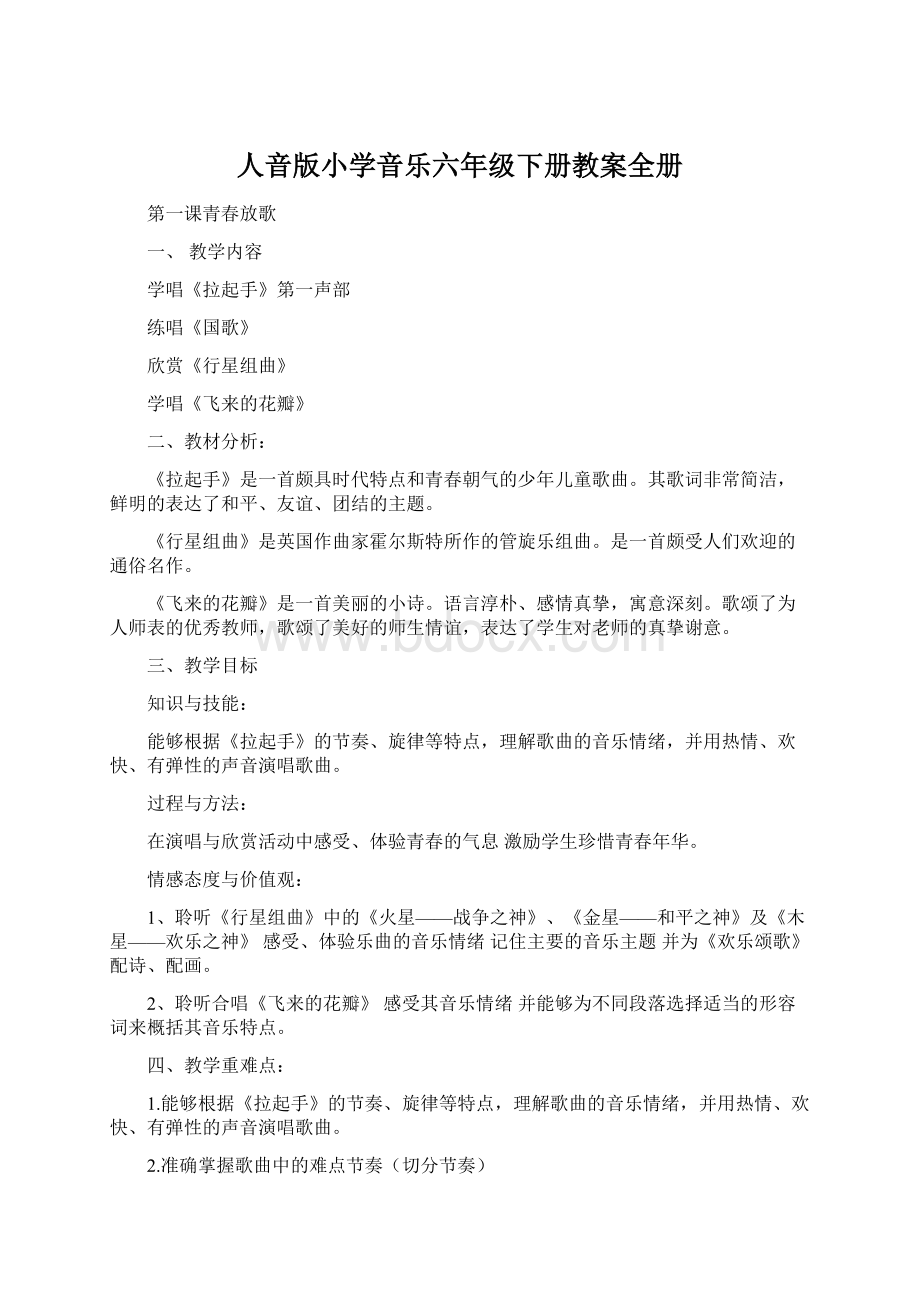 人音版小学音乐六年级下册教案全册Word格式.docx_第1页