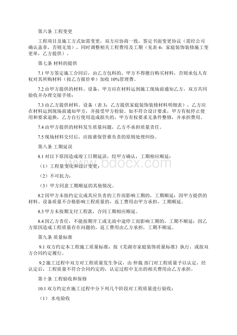 芜湖市住宅室内装饰装修工程标准施工合同.docx_第3页