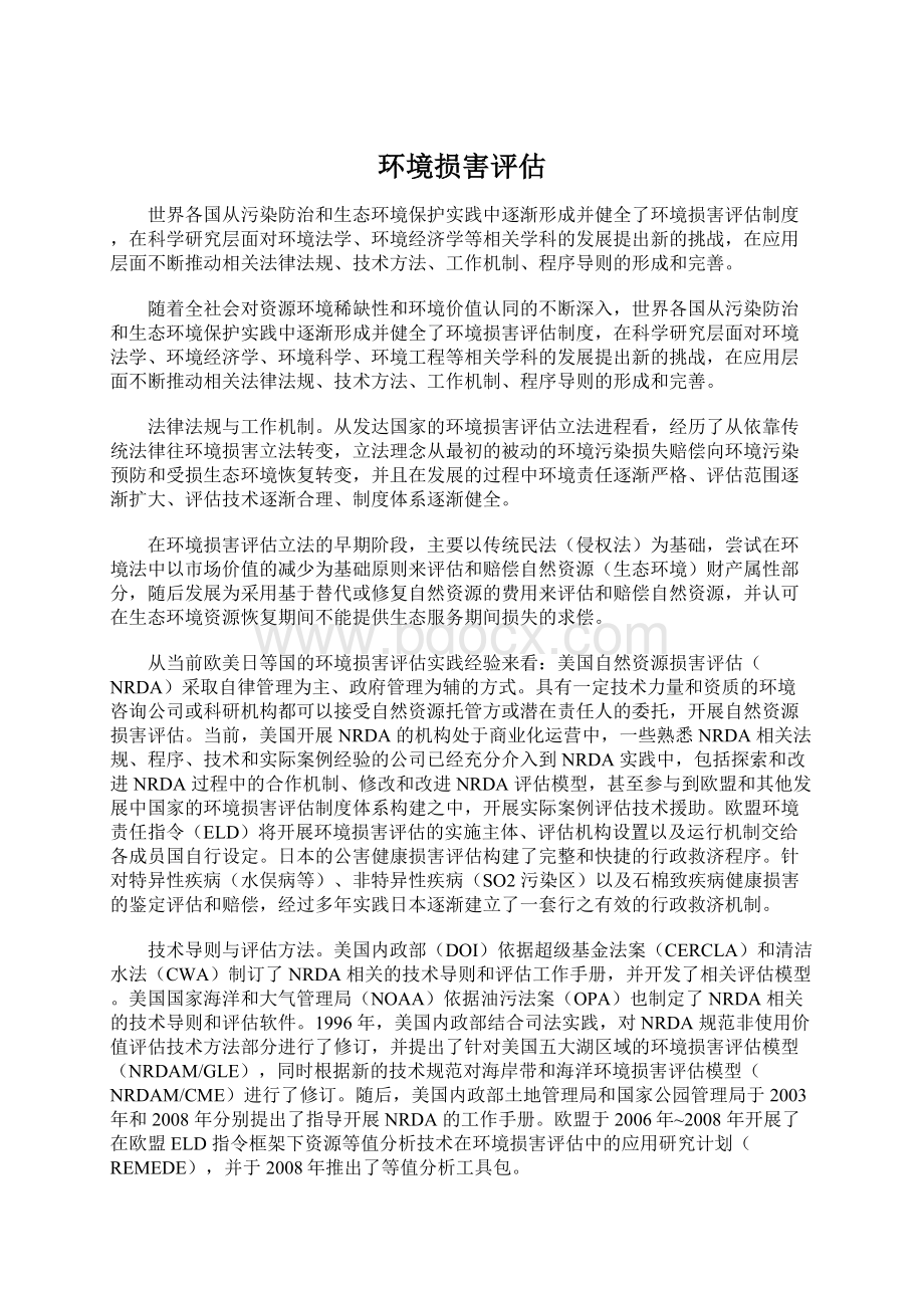 环境损害评估.docx_第1页