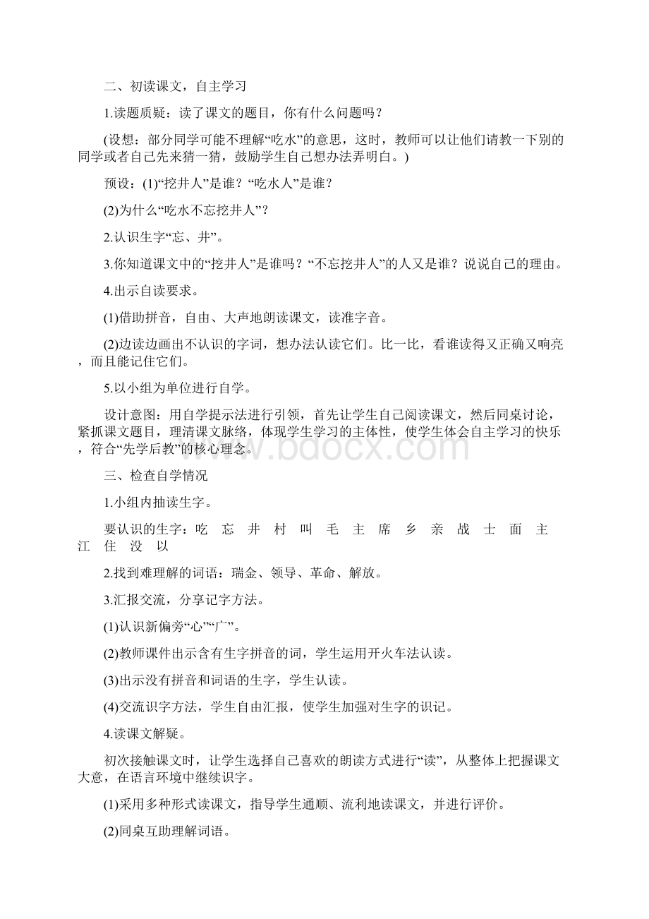 最新人教部编本语文一年级下册课文一教案含教学反思.docx_第2页