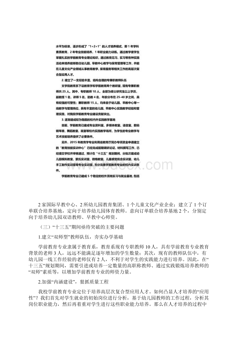 学前教育五年建设规划Word格式.docx_第3页