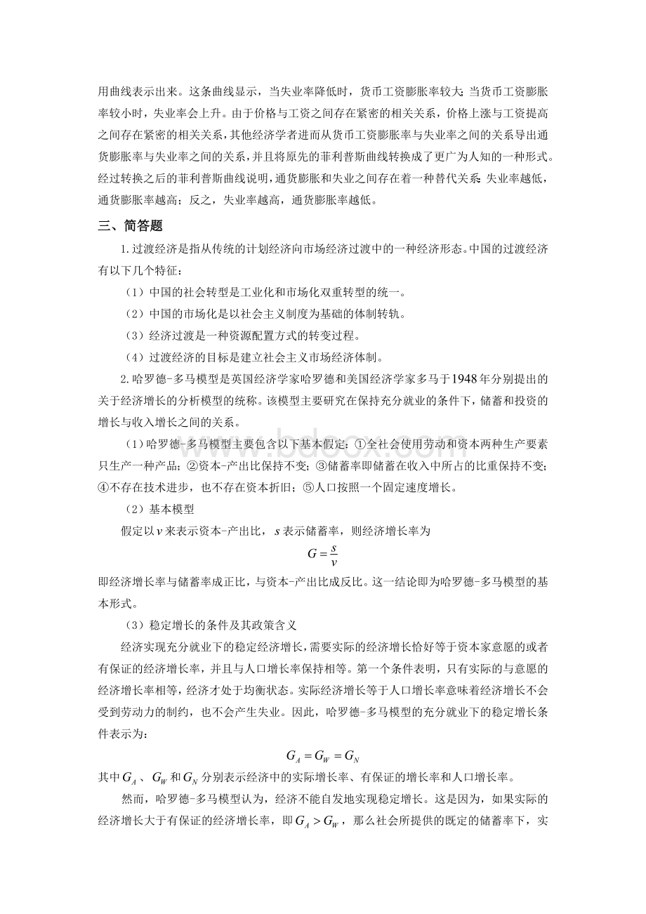 同等学力经济学练习题二参考答案Word下载.doc_第2页