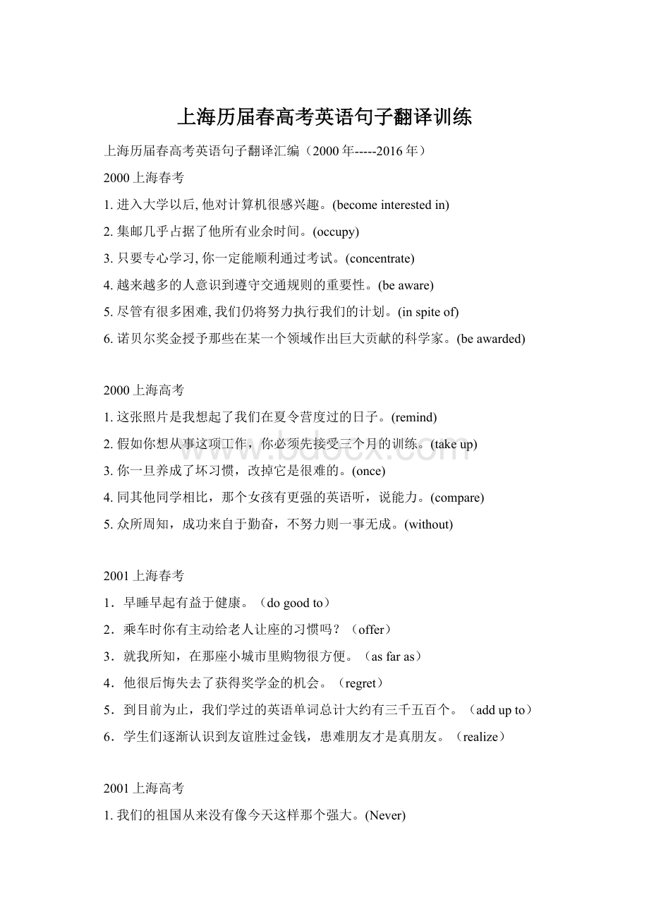 上海历届春高考英语句子翻译训练.docx_第1页