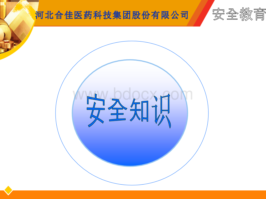 化工企业全员安全培训PPT课件下载推荐.ppt_第1页