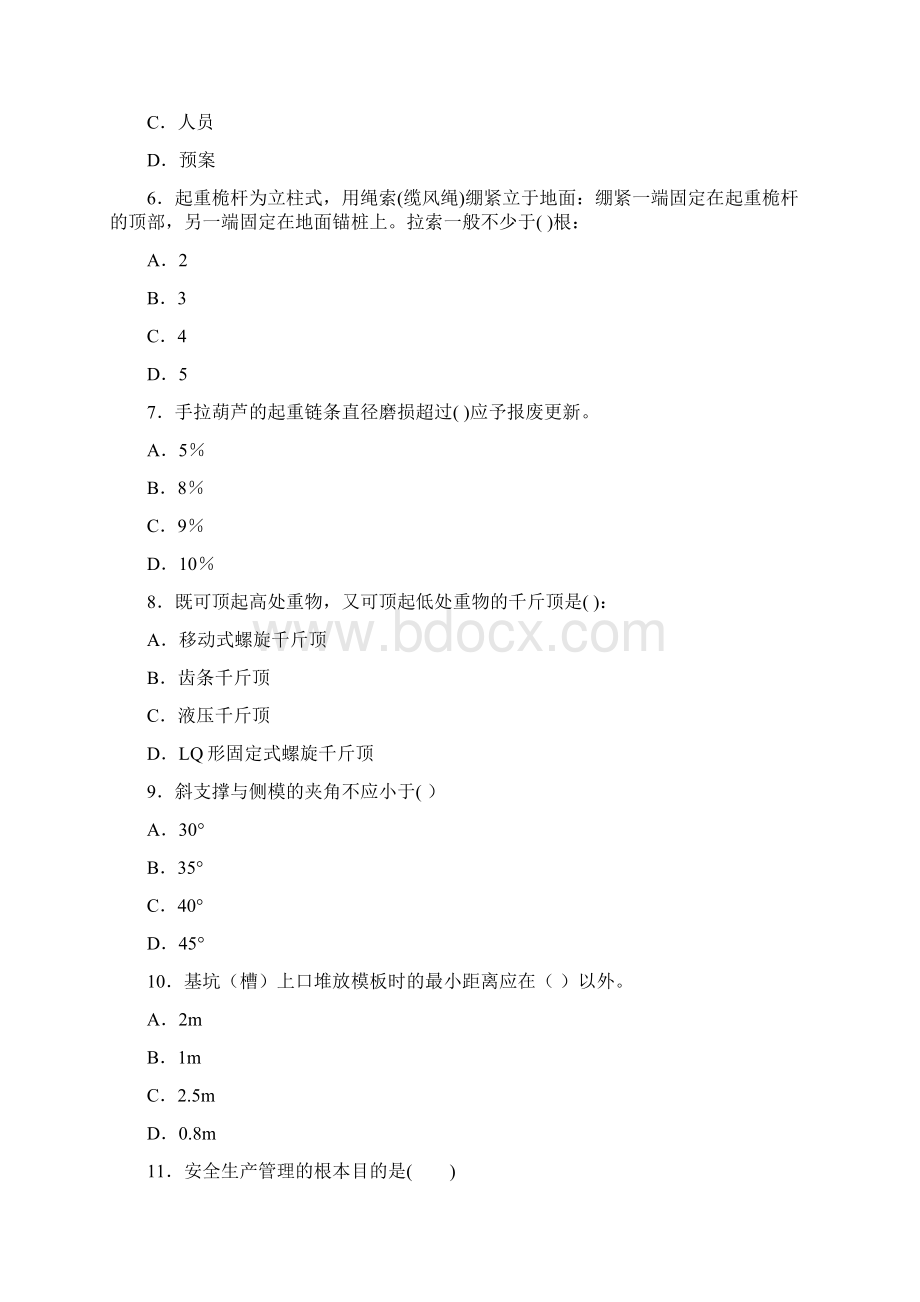 浙江省温州市安全三类人员经典170选择题word含答案.docx_第2页