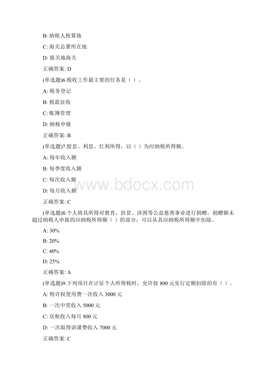 福师《国家税收》期末复习题Word格式.docx_第2页