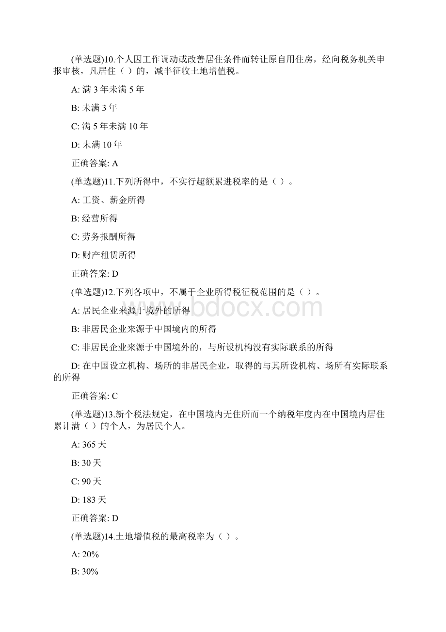 福师《国家税收》期末复习题Word格式.docx_第3页