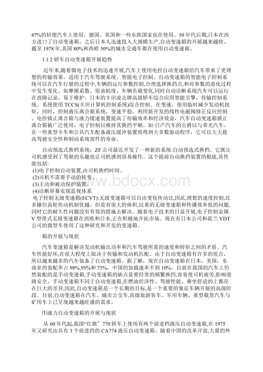 汽车自动变速箱故障诊断 毕业论文设计.docx_第2页