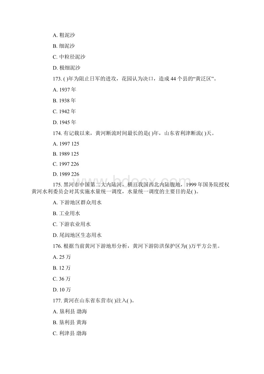 黄委会考试黄河基础知识Word格式.docx_第3页