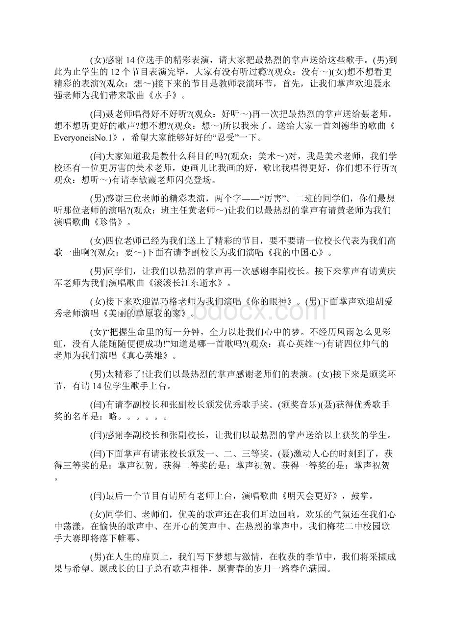 主持词范文校园十佳歌手大赛决赛主持词范例Word文档下载推荐.docx_第2页