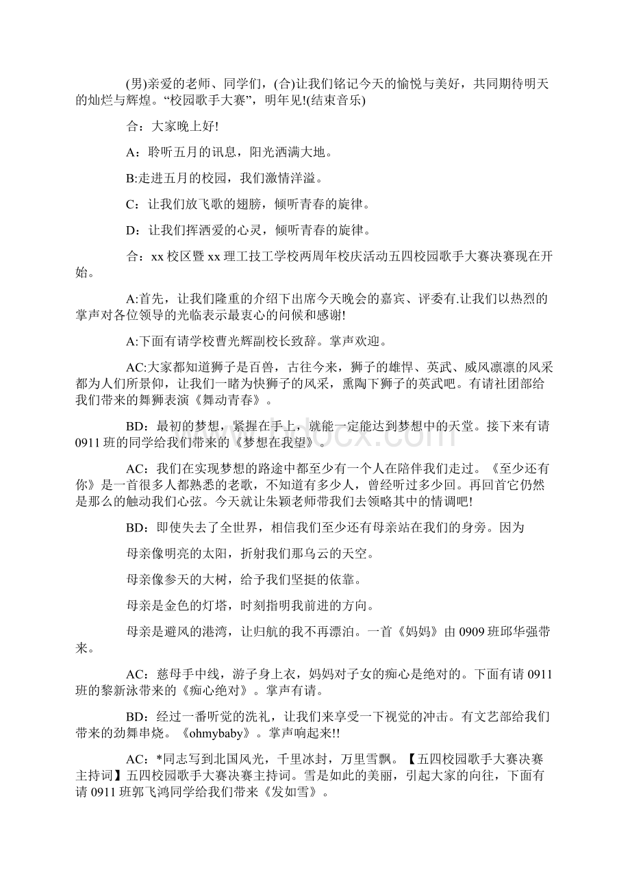 主持词范文校园十佳歌手大赛决赛主持词范例Word文档下载推荐.docx_第3页