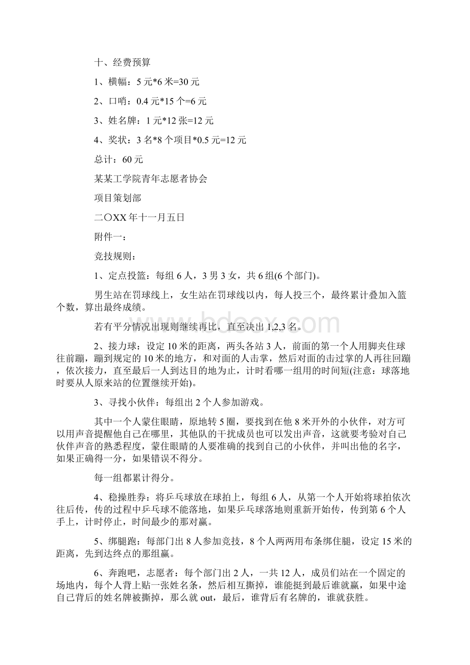 最新推荐策划书模板及范文word版本 15页Word文档下载推荐.docx_第3页