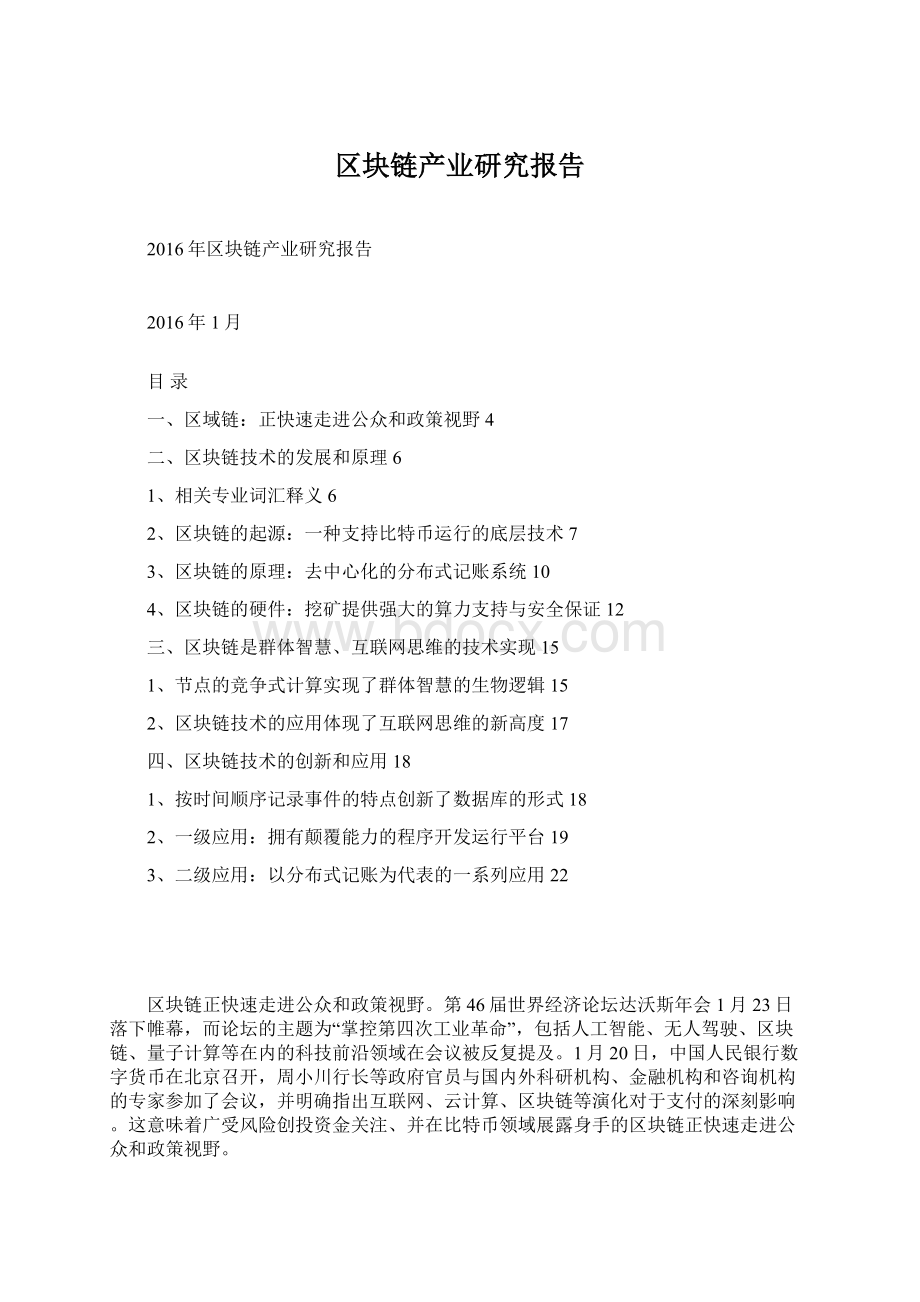 区块链产业研究报告Word格式文档下载.docx_第1页