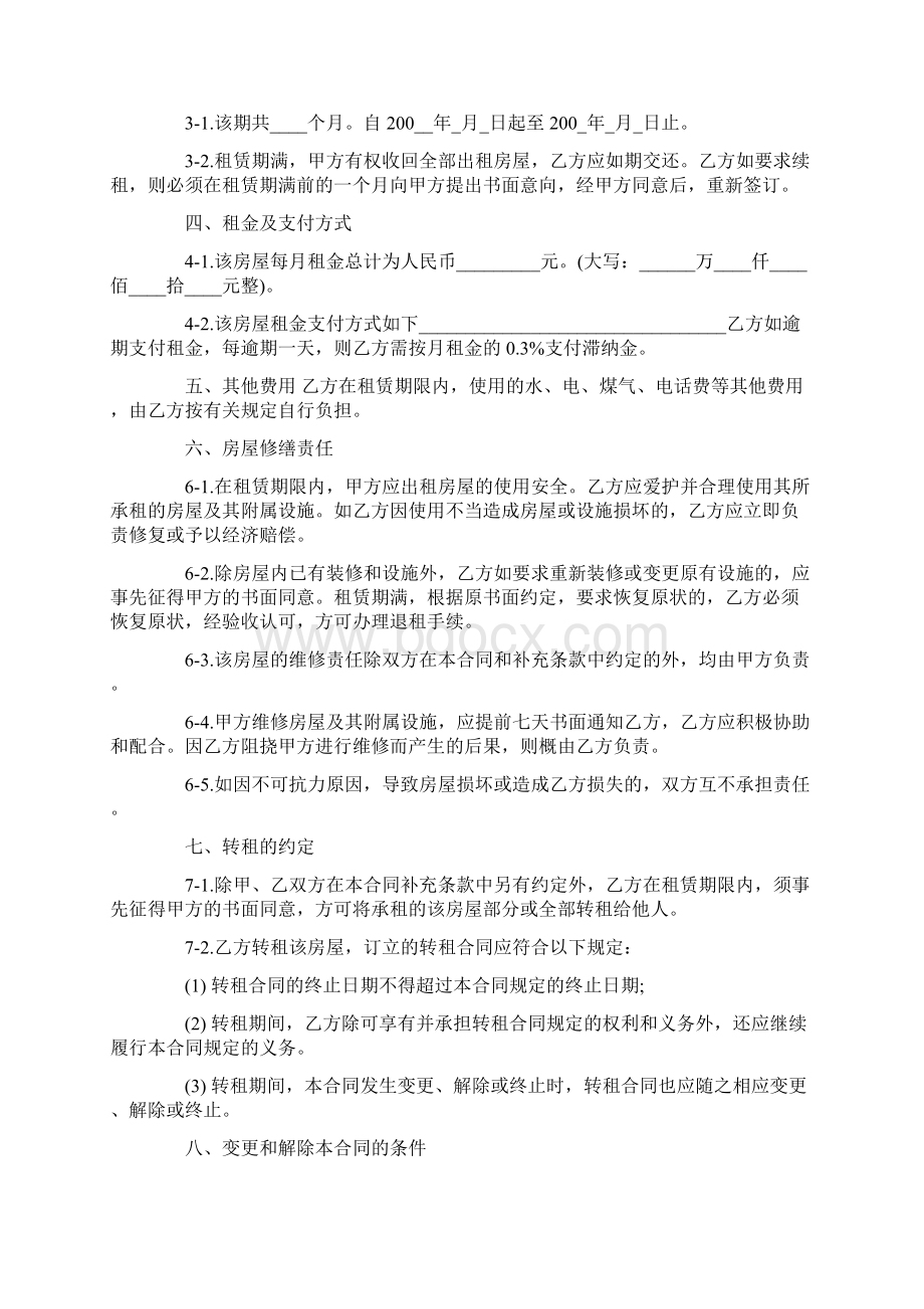 南京租房合同4篇word版本 27页Word文档下载推荐.docx_第2页