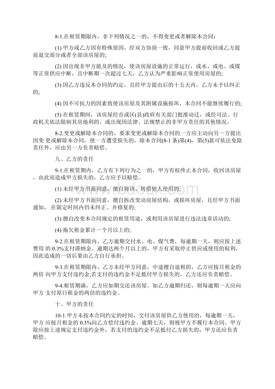 南京租房合同4篇word版本 27页Word文档下载推荐.docx_第3页