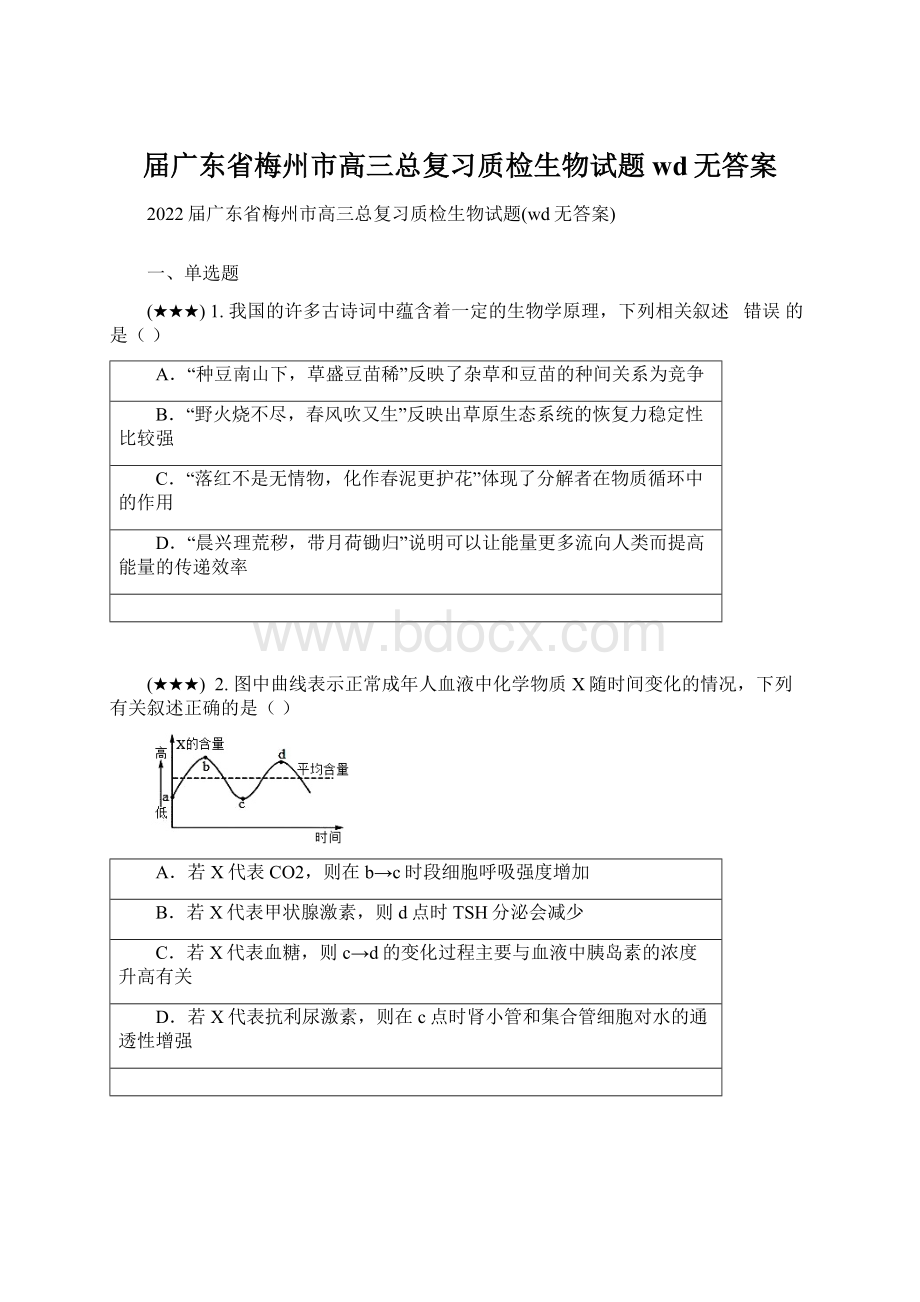 届广东省梅州市高三总复习质检生物试题wd无答案.docx