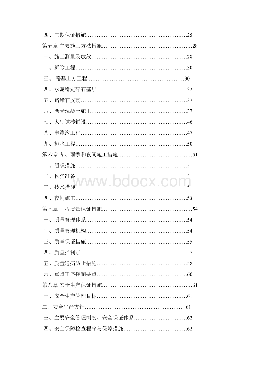 沥青混凝土道路改造工程施工方案设计Word文件下载.docx_第2页