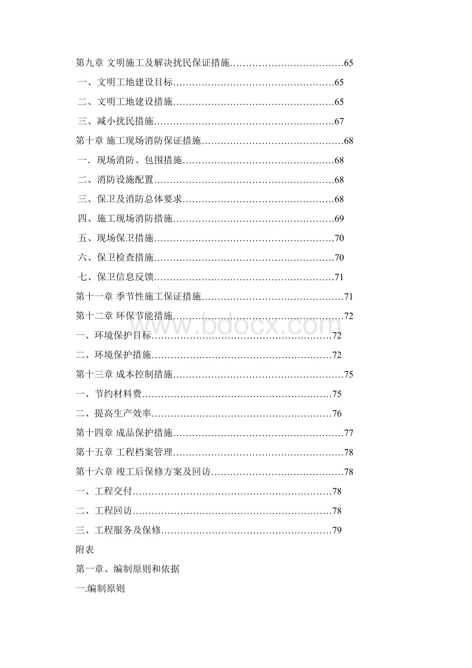 沥青混凝土道路改造工程施工方案设计Word文件下载.docx_第3页