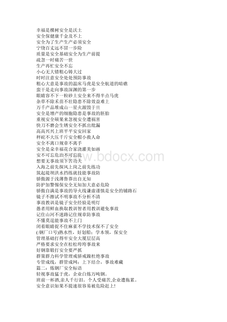 钢厂口号Word格式.docx_第2页