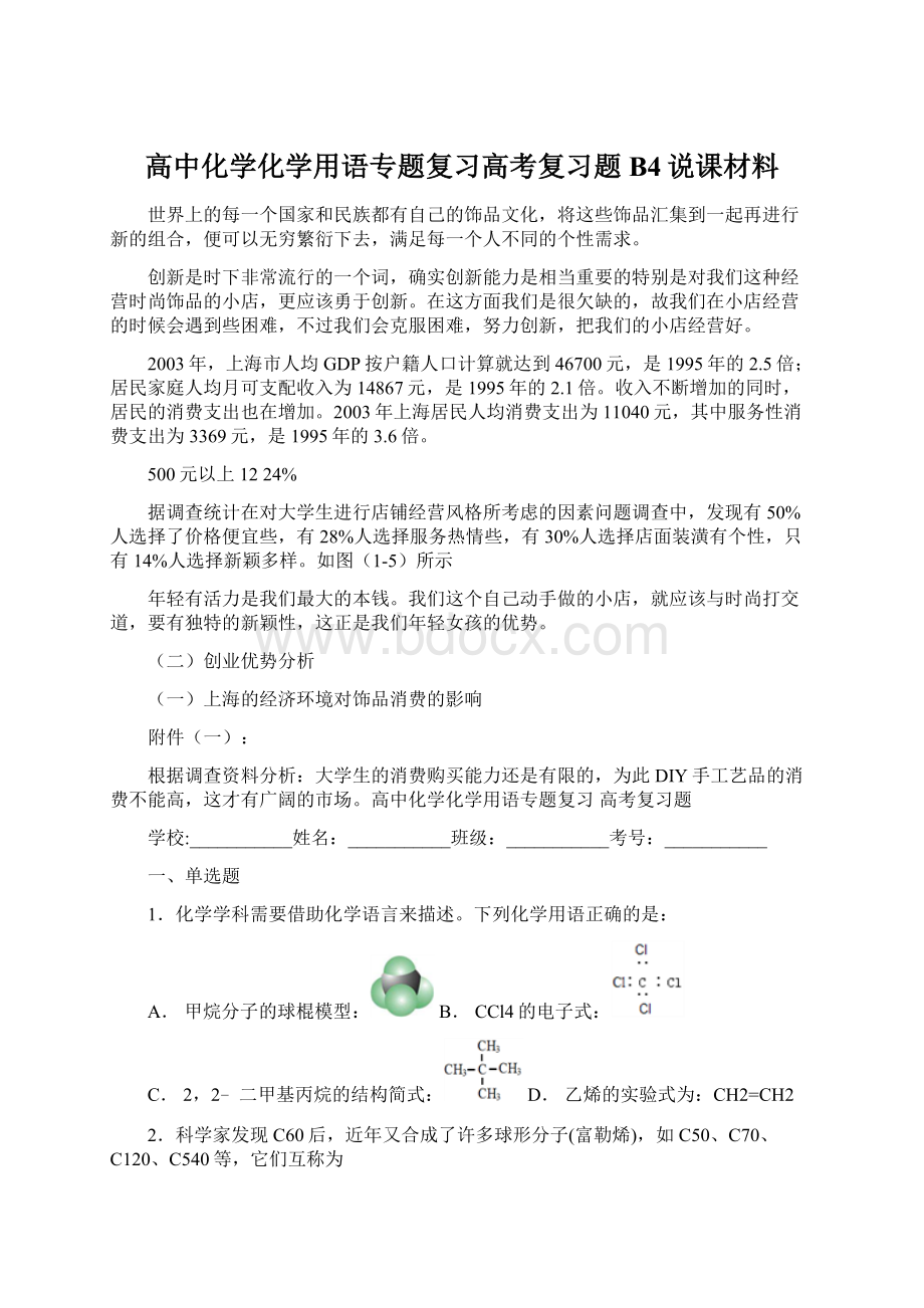 高中化学化学用语专题复习高考复习题B4说课材料Word文件下载.docx