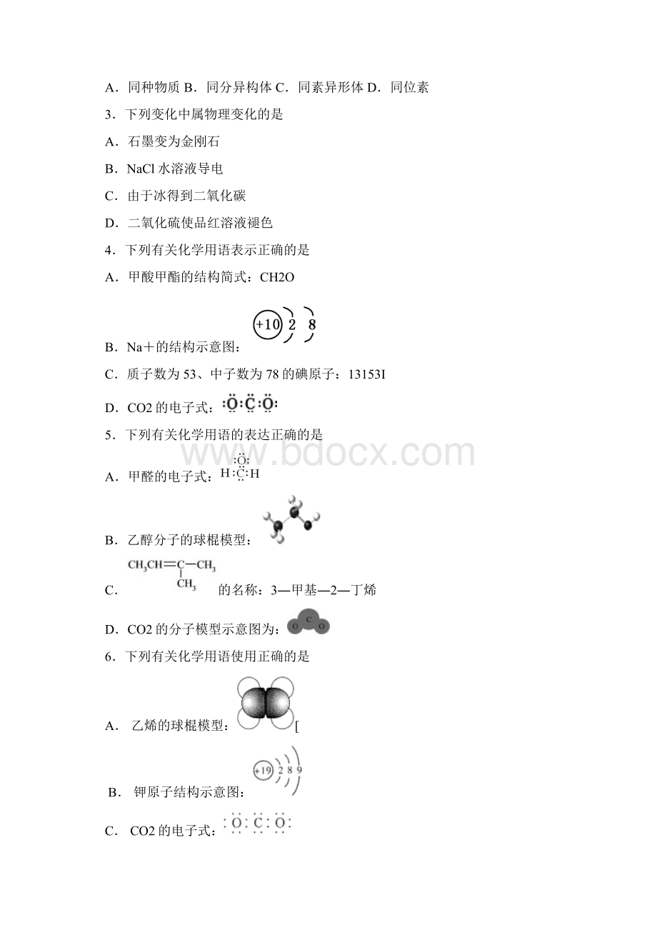 高中化学化学用语专题复习高考复习题B4说课材料Word文件下载.docx_第2页