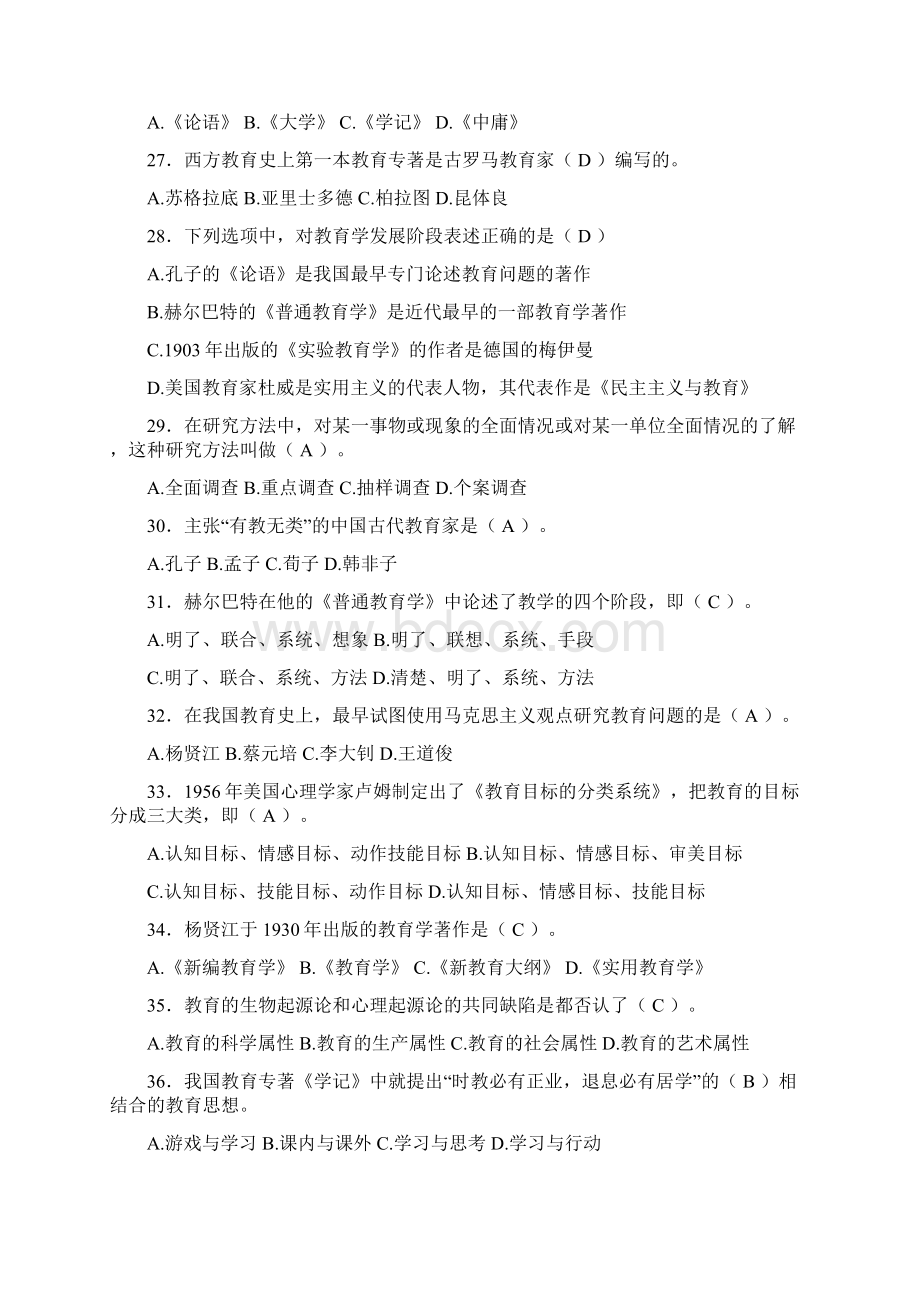 教师招聘考试教育学分章练习题集客观题附答案文档格式.docx_第3页