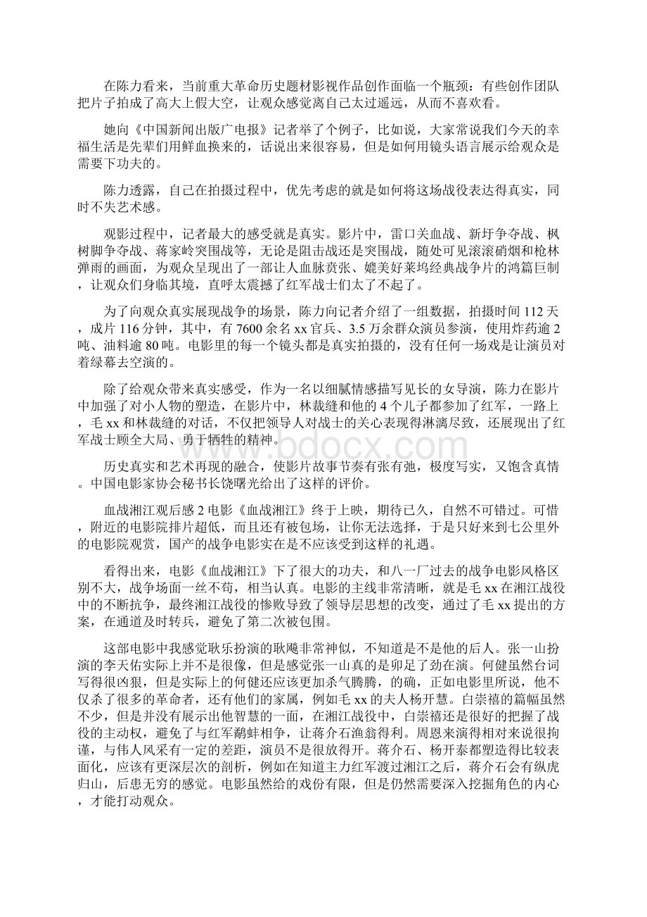 血战湘江观后感合集Word格式.docx_第2页