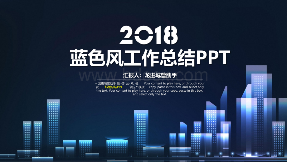 城管执法局2017年终总结PPT模板PPT文档格式.pptx