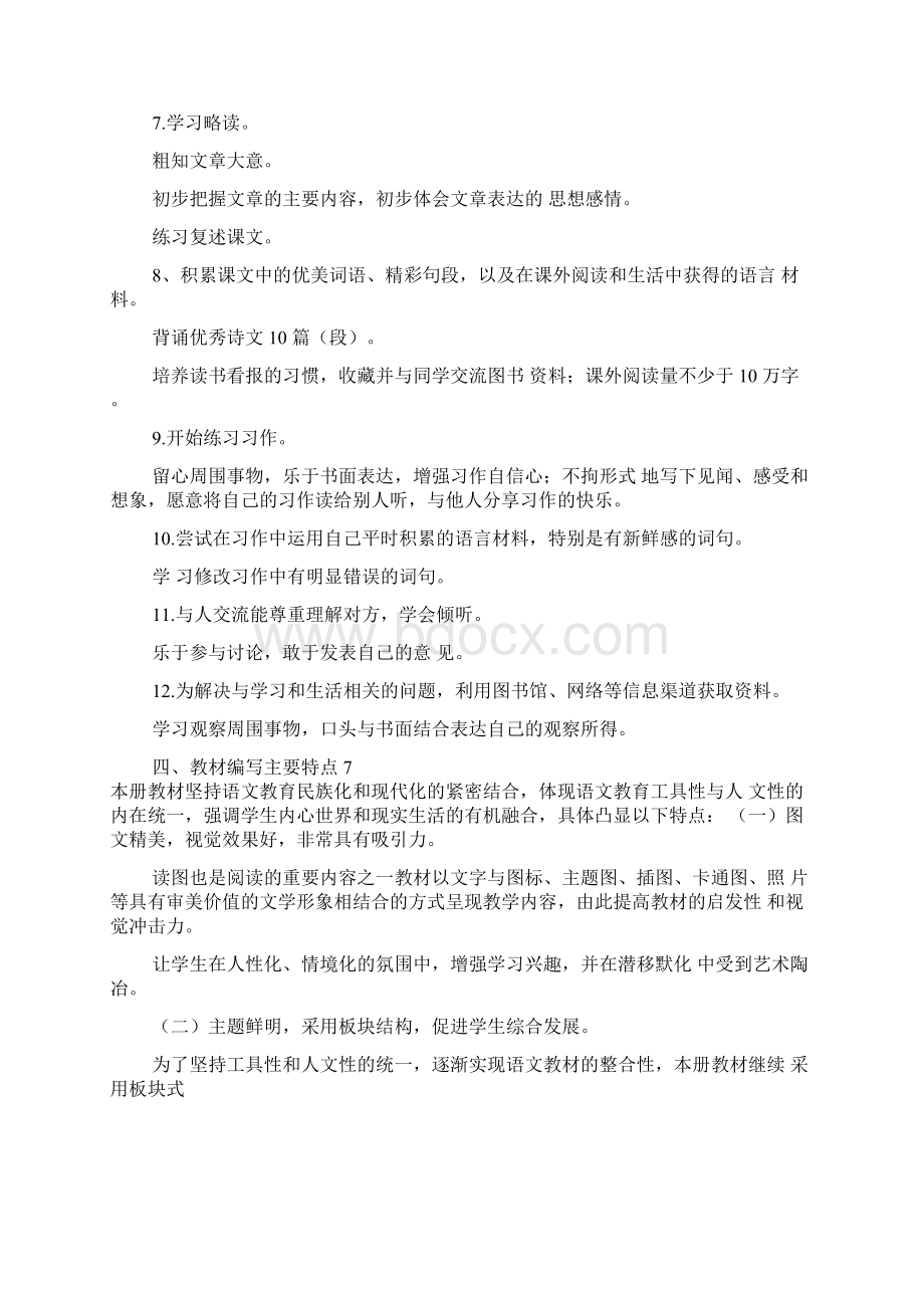 长春版小学语文三年级上册全册教案完整版.docx_第3页