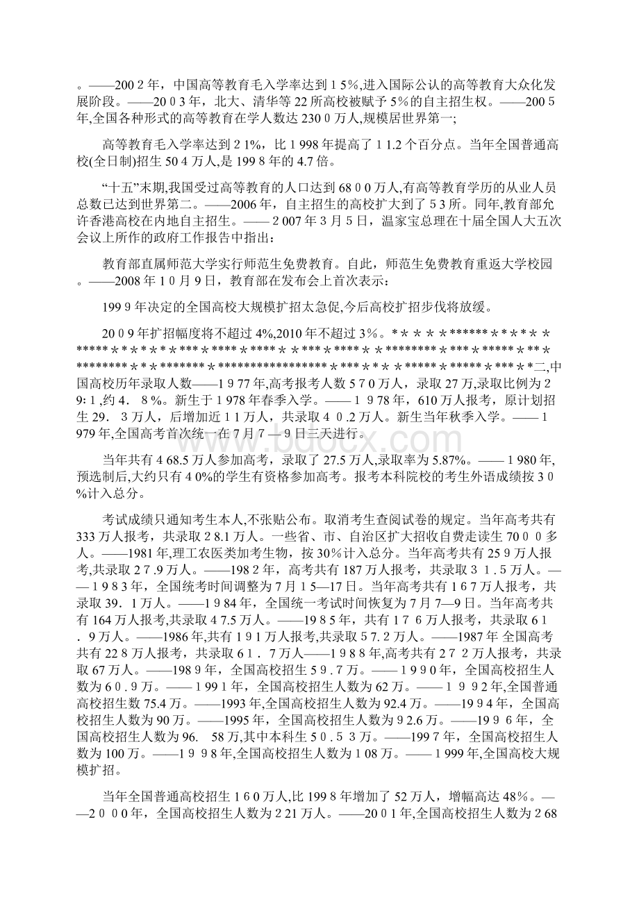 中国高校历年招生人数一览Word格式.docx_第2页