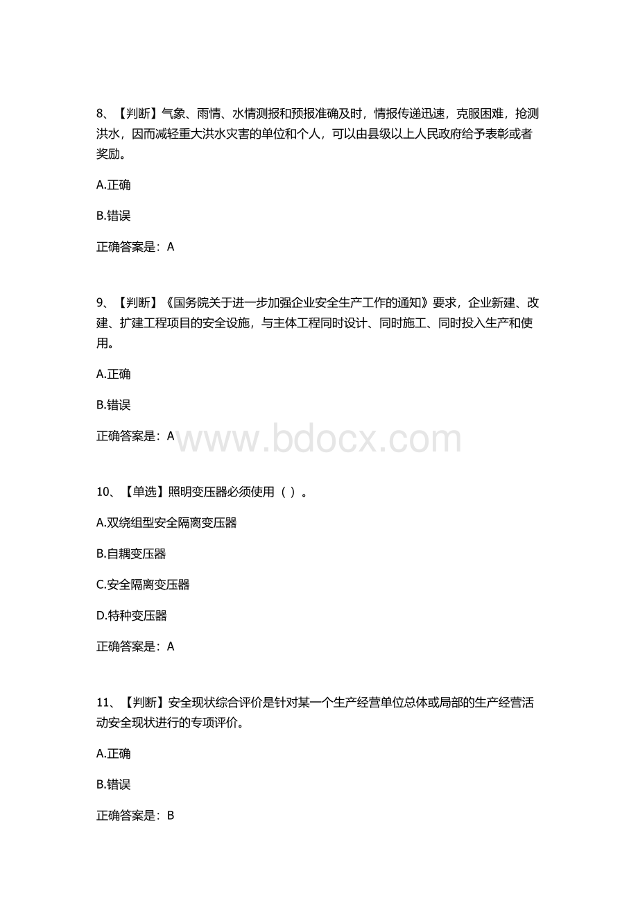 全国水利安全生产知识网络竞赛.doc_第3页