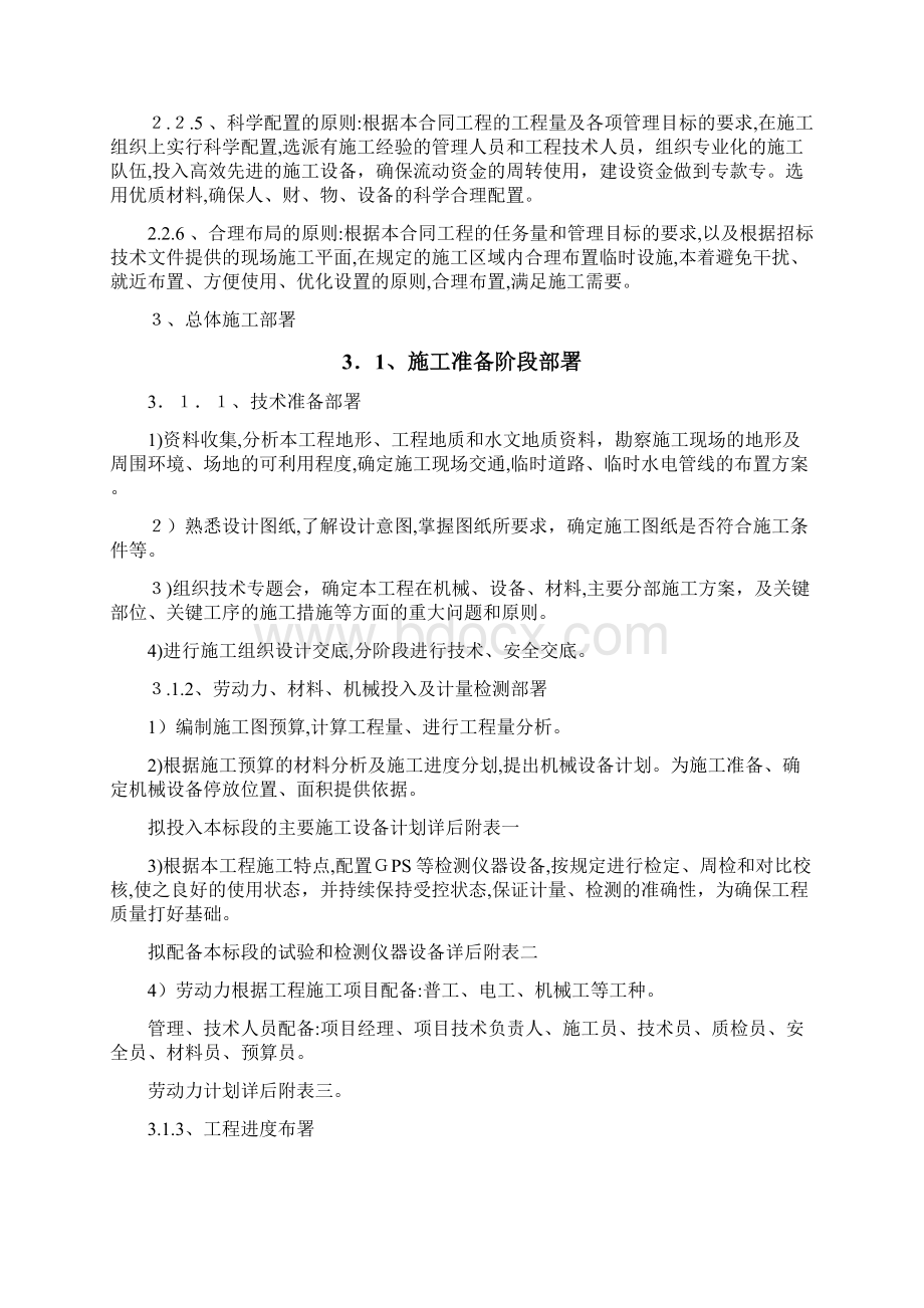 开挖疏浚沟渠施工方案Word文件下载.docx_第3页